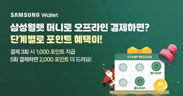 삼성월렛 머니 오프라인 결제 이벤트 500원
