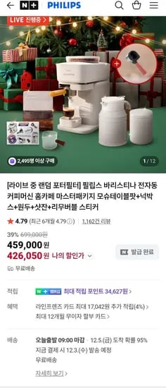 필립스 바리스티나 커피머신 증정 5종