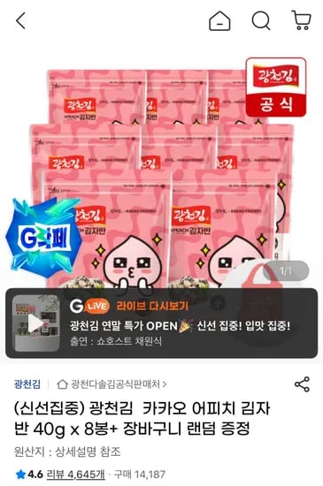 광천김 카카오 어피치 김자반 40g x 8봉