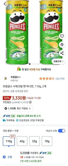 프링글스 사워크림 앤 어니언 초록색 110g 2통