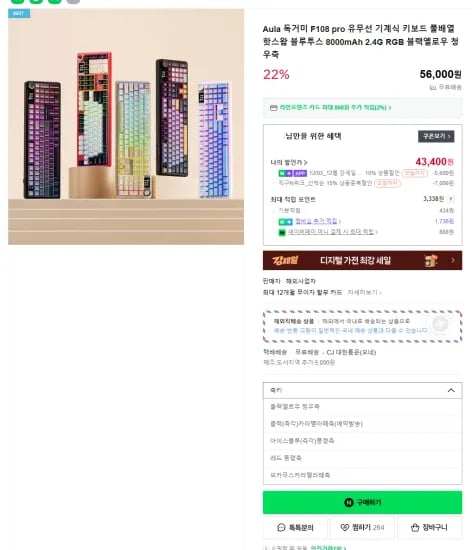 강세일 Aula 독거미 F108 pro 유무선 기계식 키보드