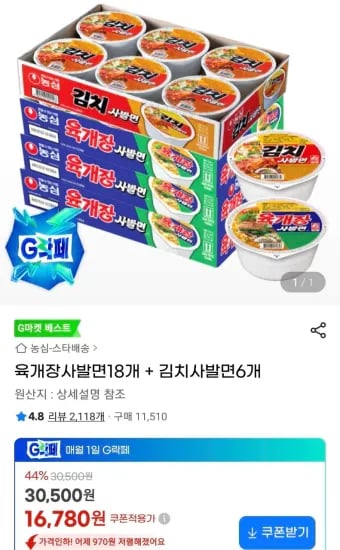 육개장사발면 18개 김치사발면 6개