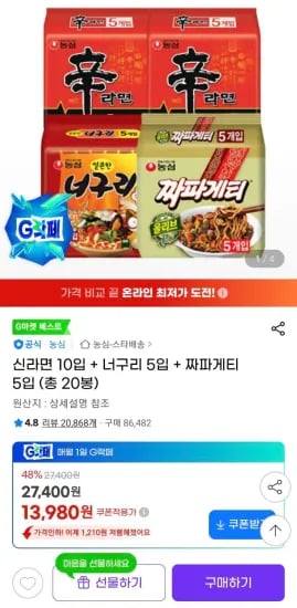 신라면 10입 너구리 5입 짜파게티 5입 총 20봉