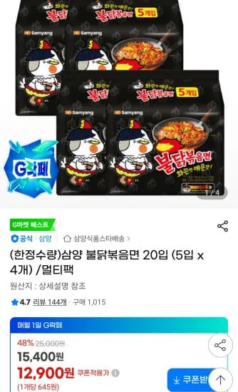 삼양 불닭볶음면 20개