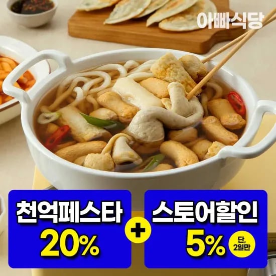 어묵탕 230g 3팩/5팩