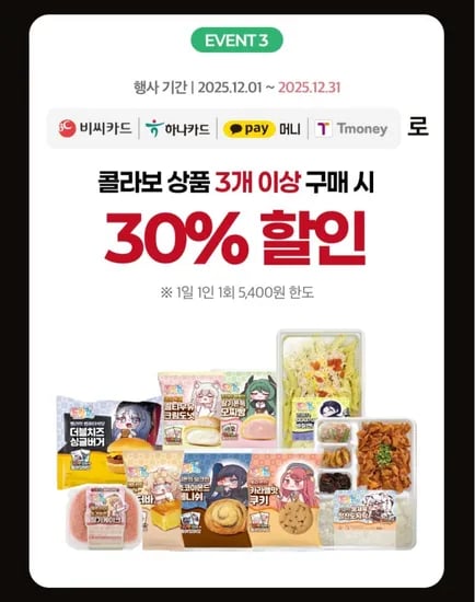 트릭컬 죠안의빵빵한딸기쫀득모찌빵 외 다양