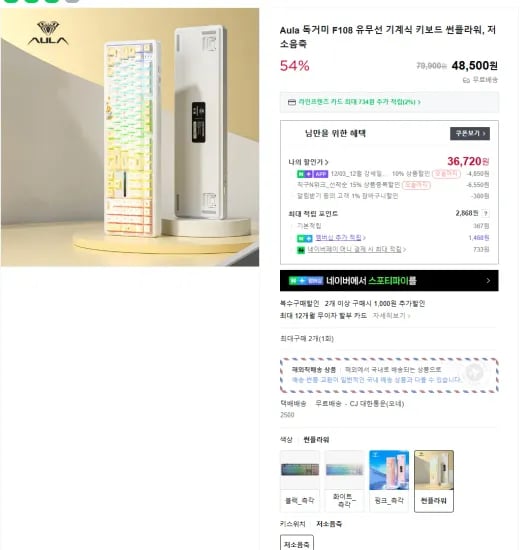 강세일 Aula 독거미 F108 유무선 기계식 키보드 썬플라워 저소음축