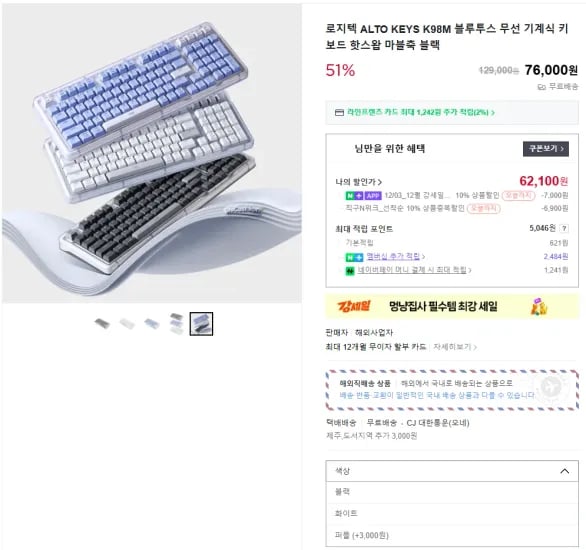 로지텍 ALTO KEYS K98M 블루투스 무선 기계식 키보드 핫스왑 마블축