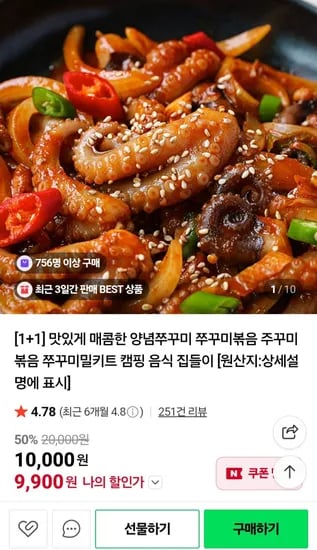 양념 쭈꾸미볶음 600g