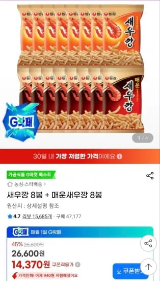 새우깡 8봉 매운새우깡 8봉
