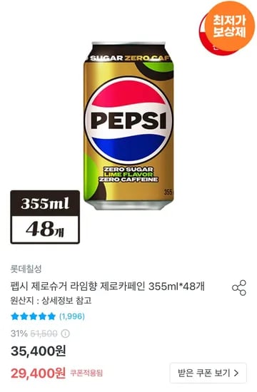 펩시 제로슈거 라임향 제로카페인 355ml 48개