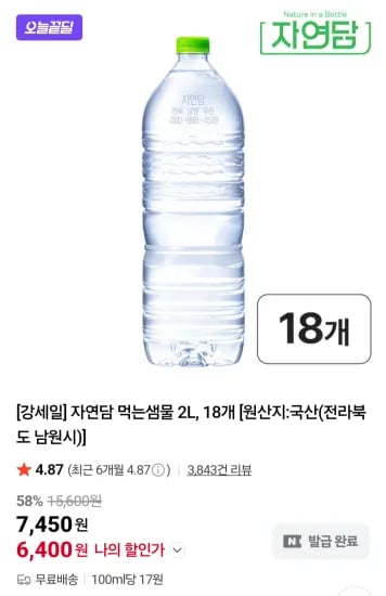 자연담 먹는샘물 2L 18개입