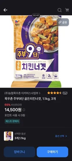 목우촌 치킨너겟 1.1kg 3개