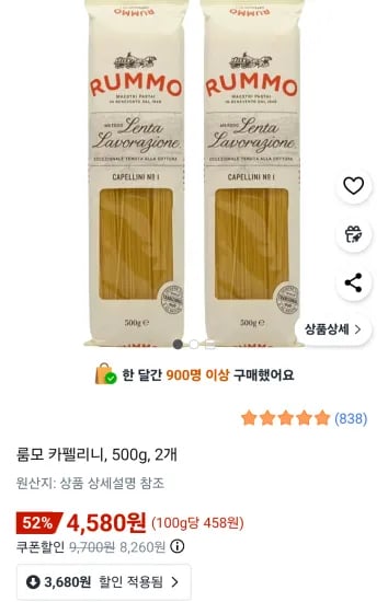 룸모 카펠리니 파스타 면 500g 2개