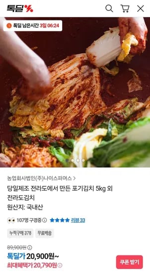 전라도 포기김치 5kg