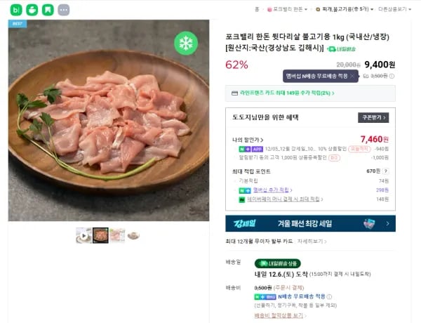 포크밸리 불고기용 뒷다리살 1kg