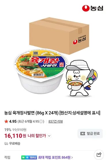 농심 육개장사발면 86g X 24개