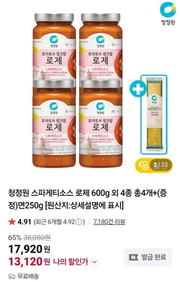 청정원 스파게티소스 600g 4병 면 250g