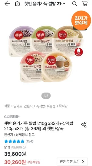 햇반 윤기가득 쌀밥 210g x33개 잡곡밥 210g x3개