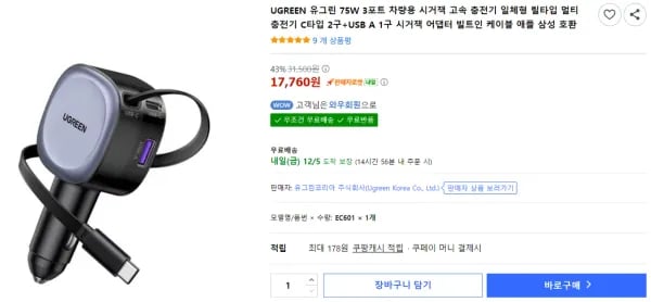 유그린 75W 3포트 차량용 USB 고속 충전기