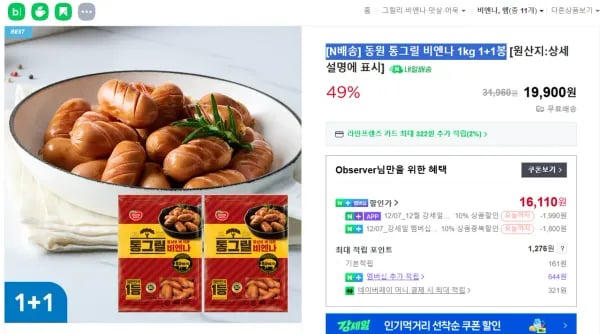 동원 통그릴 비엔나 1kg 1+1봉