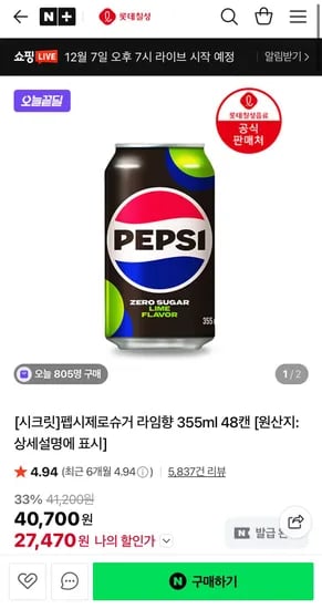 펩시제로 라임 355ml 48캔