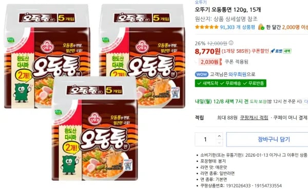 오뚜기 오동통면 120g x 15개