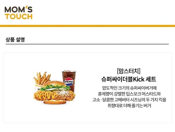 맘스터치 슈퍼싸이더블Kick 세트 외