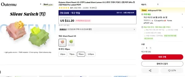 오테뮤 피치축 라임축 v3 90개