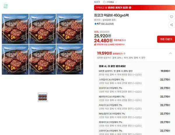 피코크 떡갈비 450g x 6팩