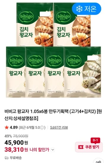 비비고 왕교자 1.05kg x 6봉 (고기4+김치2)