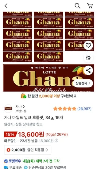 가나 마일드 밀크 초콜릿 34g 15개