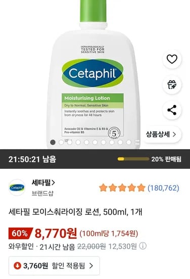 세타필 모이스춰라이징 로션 500ml 1개
