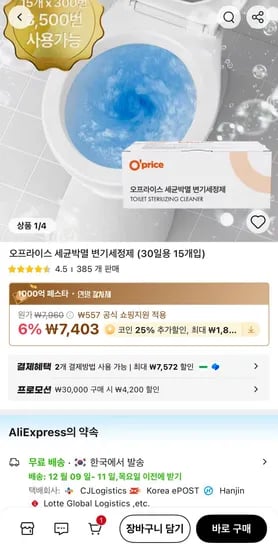 코인딜 세균박멸 변기세정제 30일용 15개입