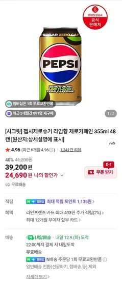 펩시 제로슈거 라임 제로카페인 355ml 48캔