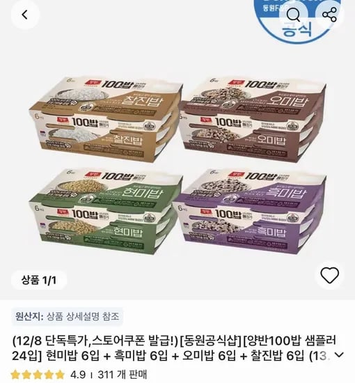 동원 양반 현미밥 흑미밥 오미밥 찰진밥 각 6입 130g x 24개