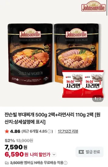 쟌슨빌 부대찌개 500g 2팩 라면사리 2개