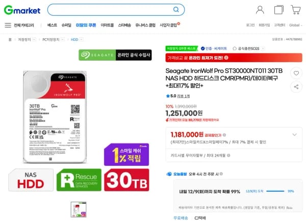 시게이트 아이언 울프 프로 30TB
