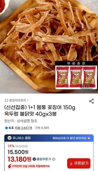 몸통꽃징어 300g 옥두렁불닭맛 40g 3봉
