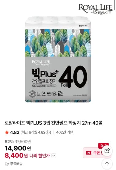 로얄라이프 빅플러스 3겹 천연펄프 화장지 27m 40롤