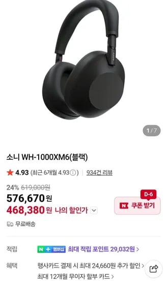 소니 WH-1000XM6 블랙