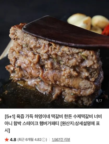 한돈 수제떡갈비 120g 6팩