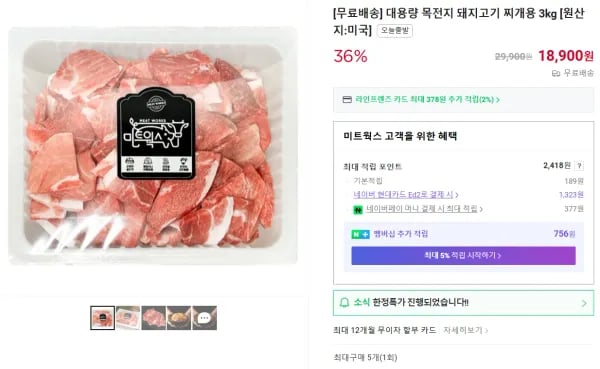 목전지 찌개용 3kg