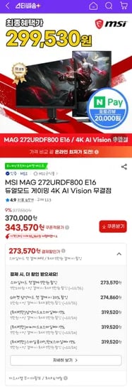 MSI MAG 272URDF800 E16 듀얼모드 게이밍 4K AI Vision 무결점