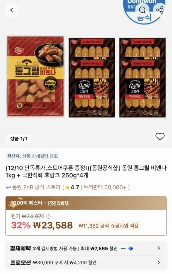 동원 비엔나 1kg 후랑크 4팩