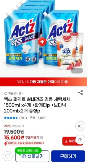 액츠 퍼펙트 실내건조 겸용 세탁세제 1500ml x 5개, 보타닉 200ml x 2개