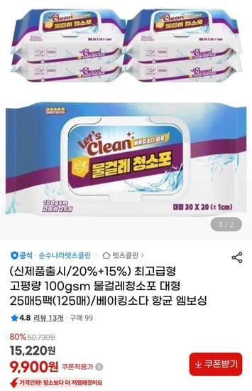렛츠클린 고평량 물걸레 청소포 100g/m² 대형 125매