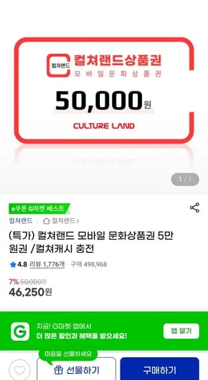 컬쳐랜드 모바일 문화상품권 5만원권