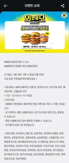 와페모데이 12/10~12/14