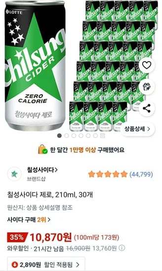 칠성사이다 210ml 30캔